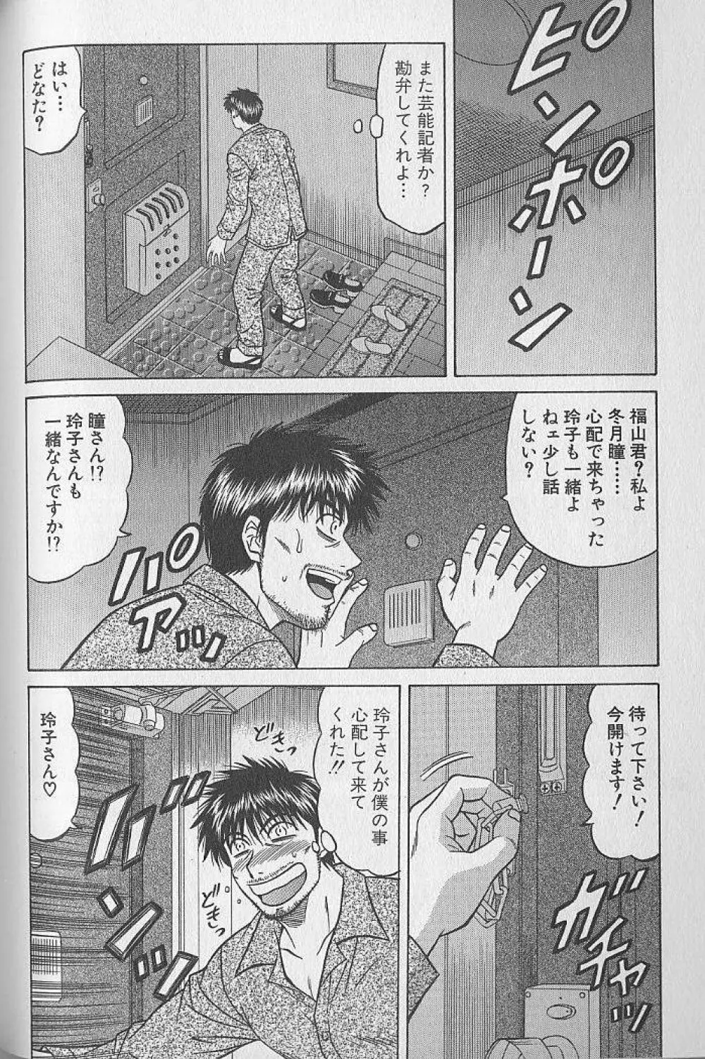 キャスター夏目玲子の誘惑 3 Page.190