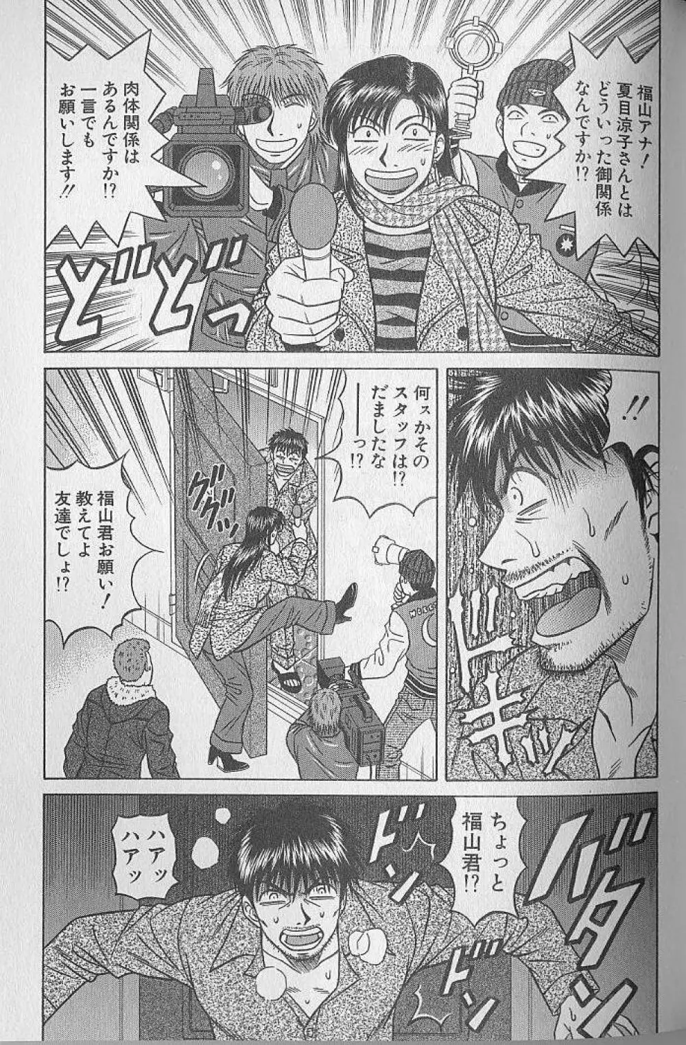 キャスター夏目玲子の誘惑 3 Page.191