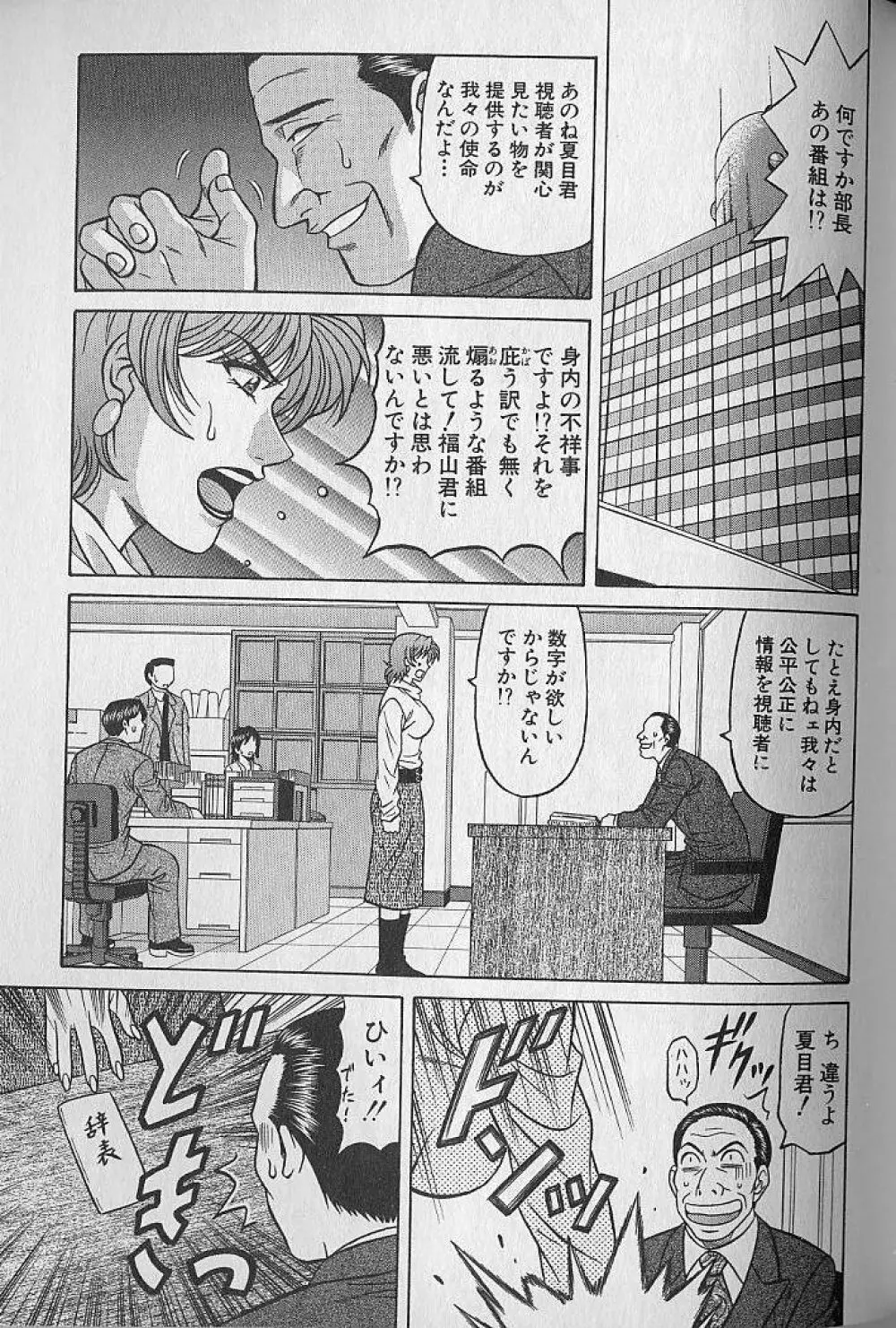 キャスター夏目玲子の誘惑 3 Page.193