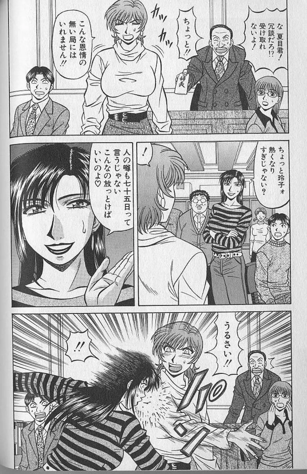 キャスター夏目玲子の誘惑 3 Page.194