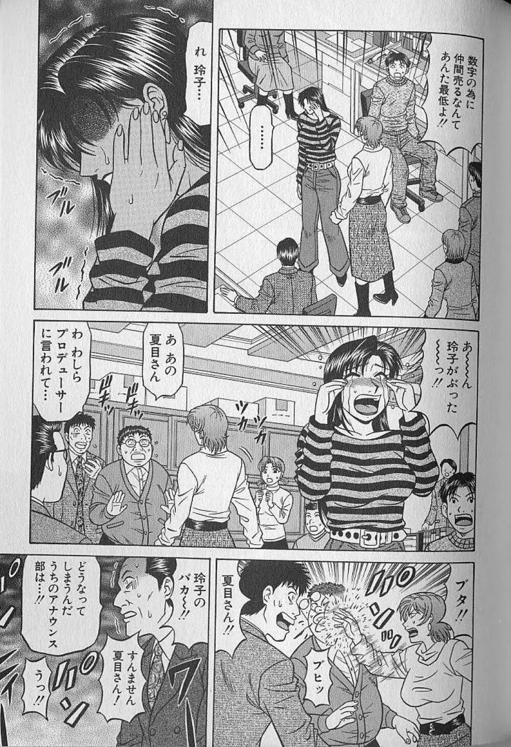 キャスター夏目玲子の誘惑 3 Page.195
