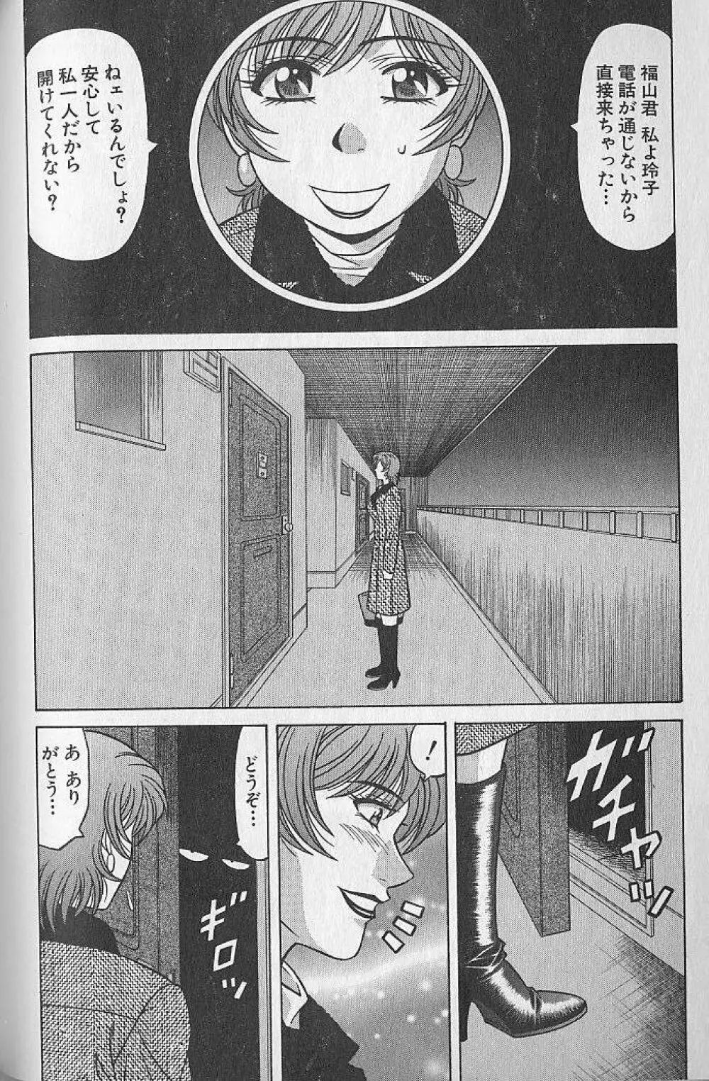 キャスター夏目玲子の誘惑 3 Page.196