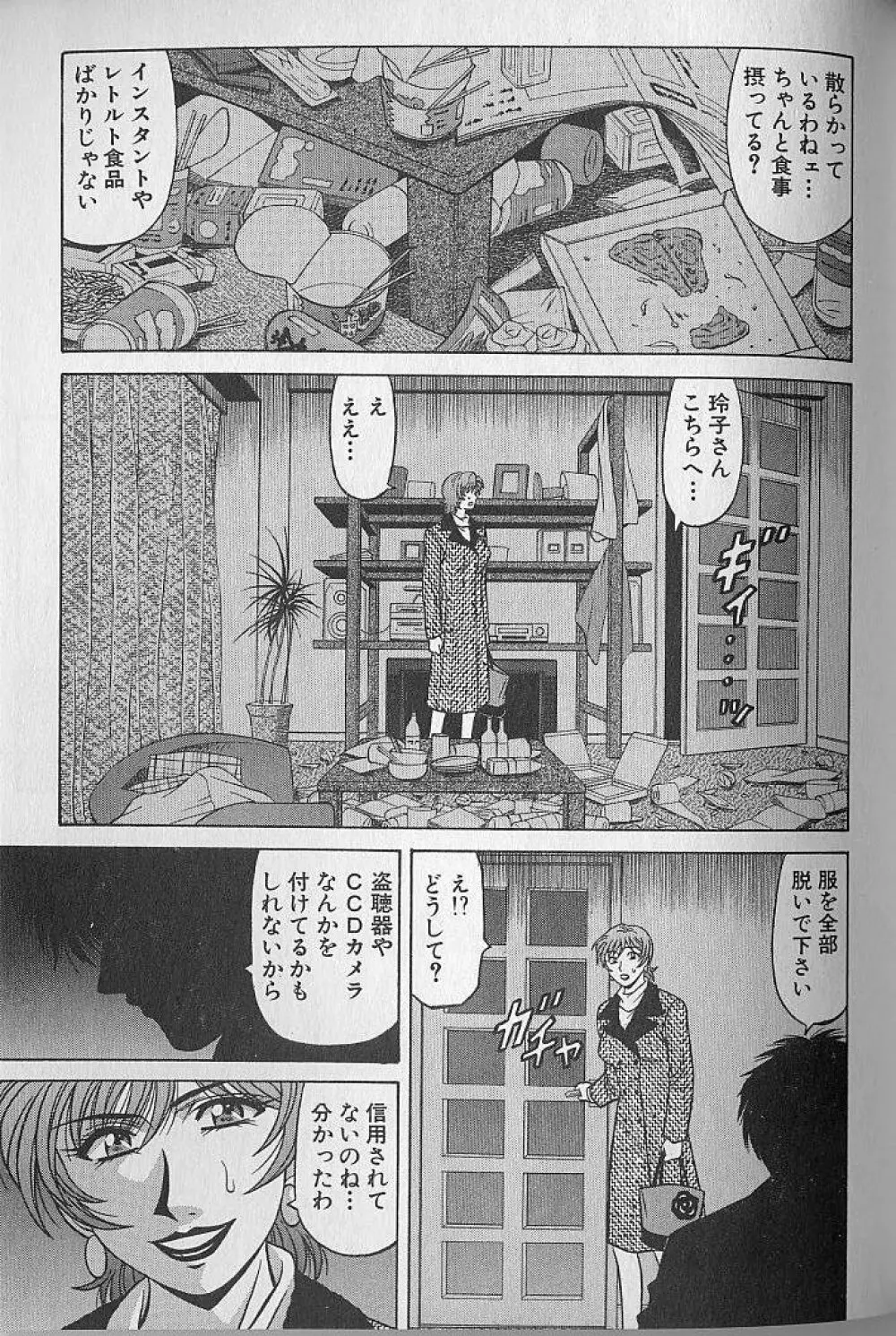 キャスター夏目玲子の誘惑 3 Page.197