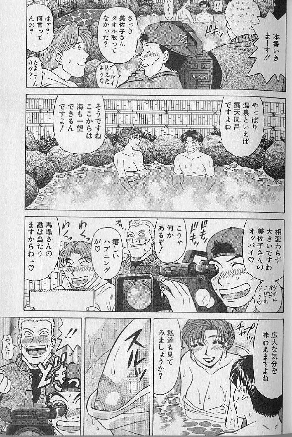 キャスター夏目玲子の誘惑 3 Page.20