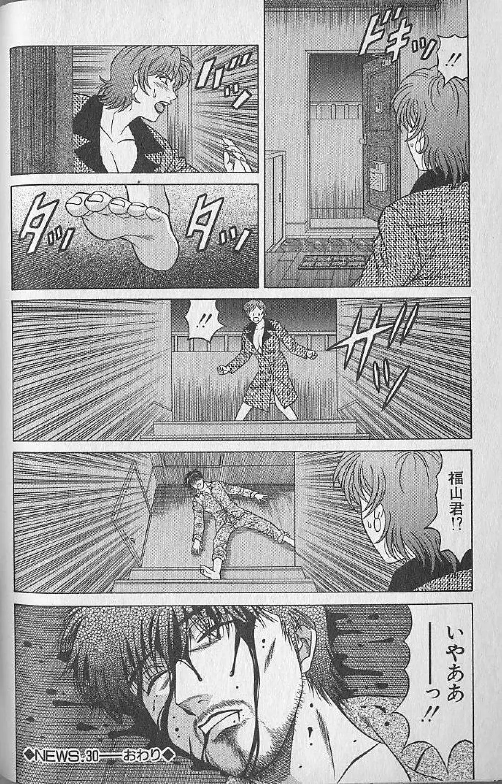 キャスター夏目玲子の誘惑 3 Page.204