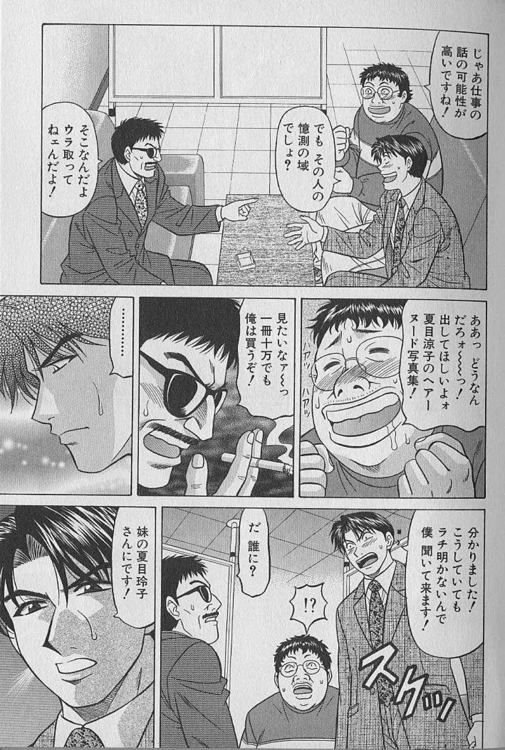 キャスター夏目玲子の誘惑 3 Page.28