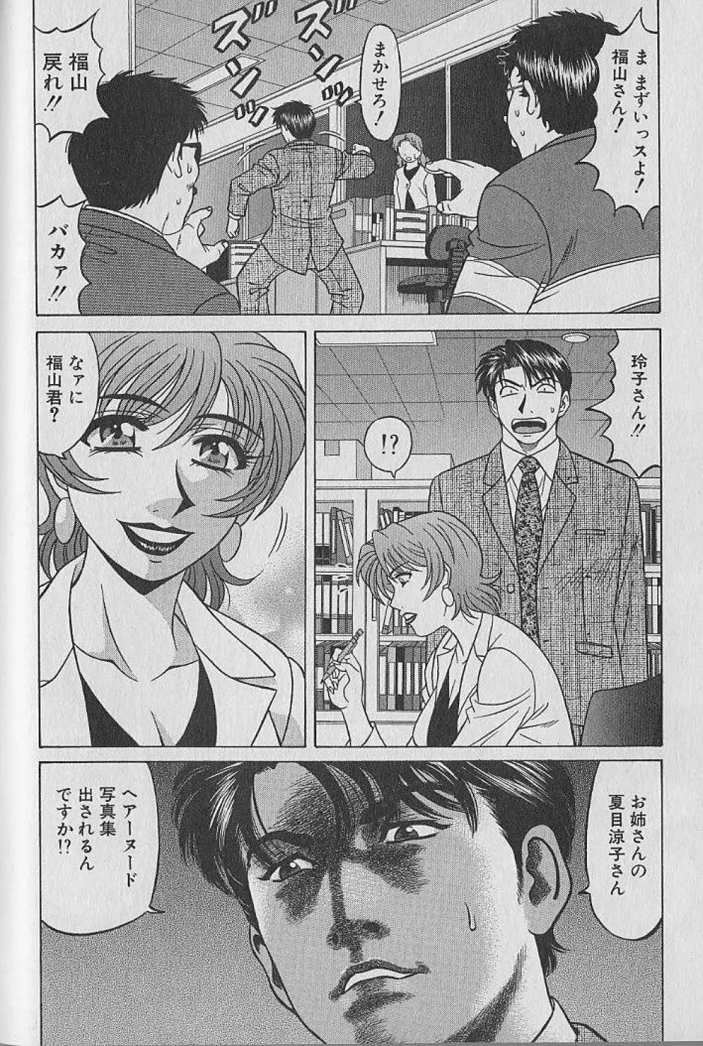 キャスター夏目玲子の誘惑 3 Page.29