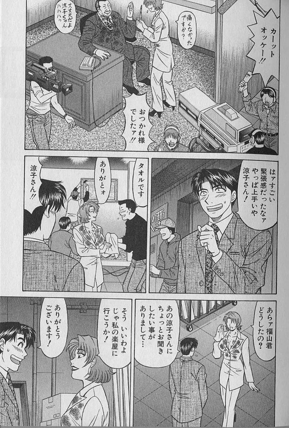 キャスター夏目玲子の誘惑 3 Page.34