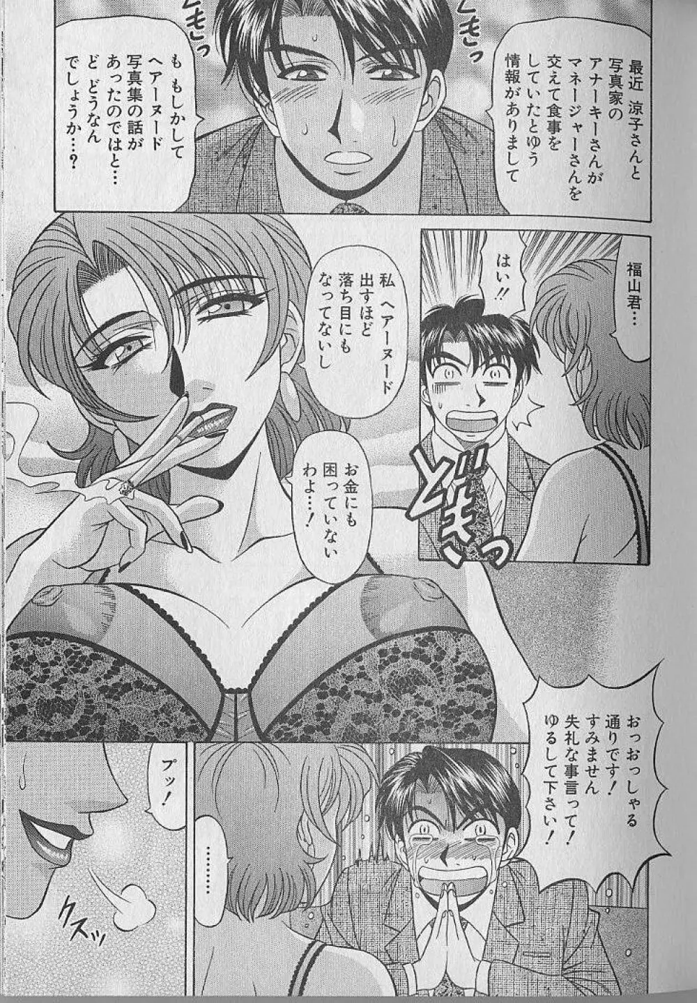 キャスター夏目玲子の誘惑 3 Page.38