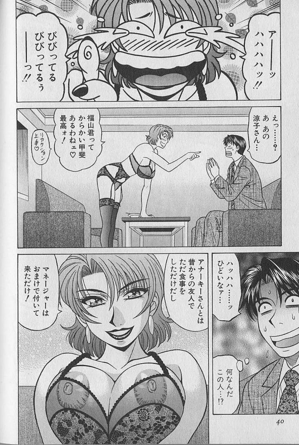 キャスター夏目玲子の誘惑 3 Page.39