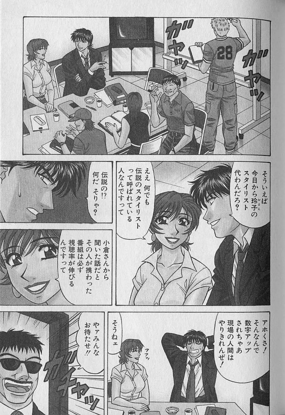 キャスター夏目玲子の誘惑 3 Page.46