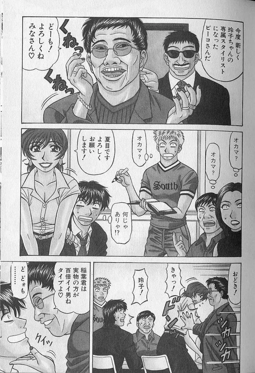 キャスター夏目玲子の誘惑 3 Page.48