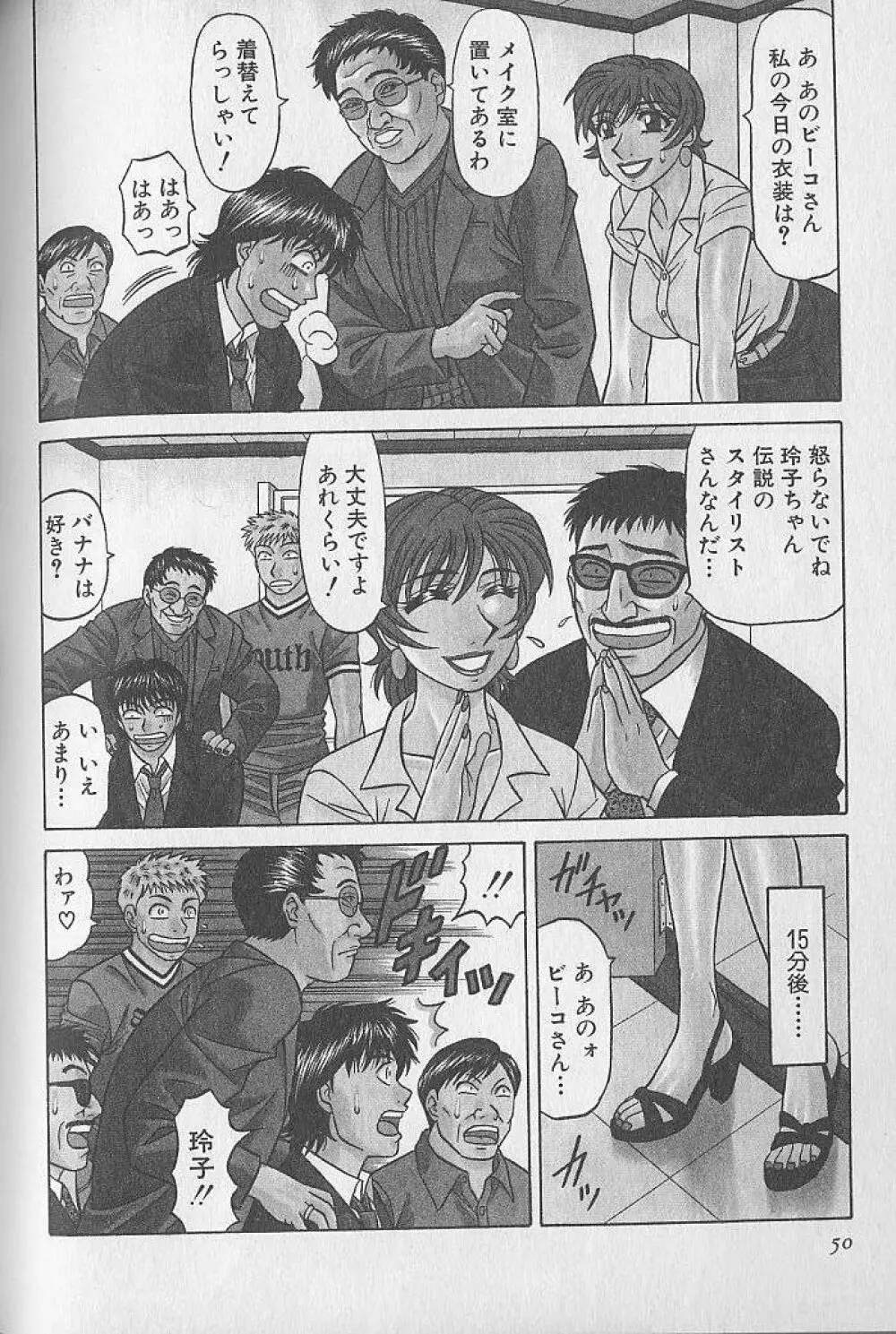 キャスター夏目玲子の誘惑 3 Page.49