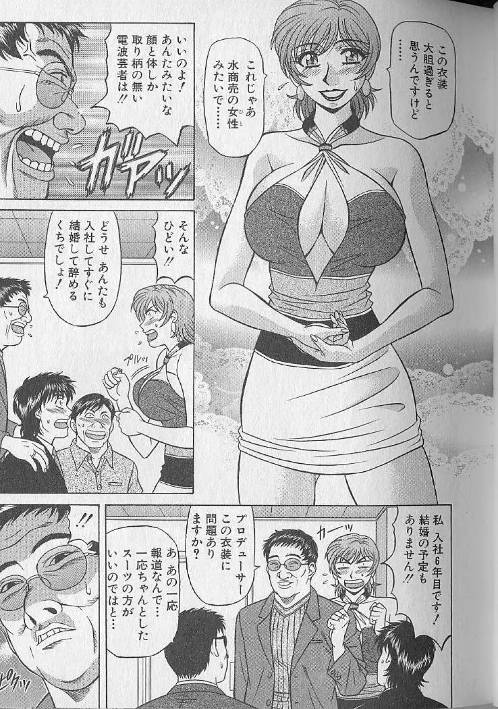 キャスター夏目玲子の誘惑 3 Page.50