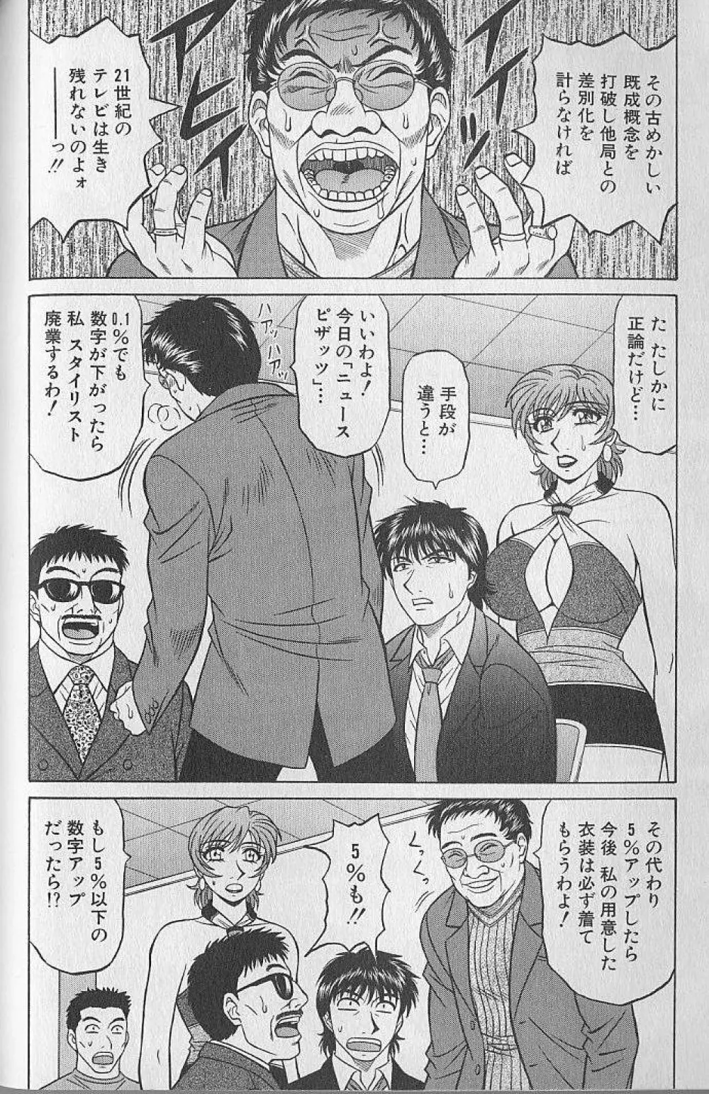 キャスター夏目玲子の誘惑 3 Page.51