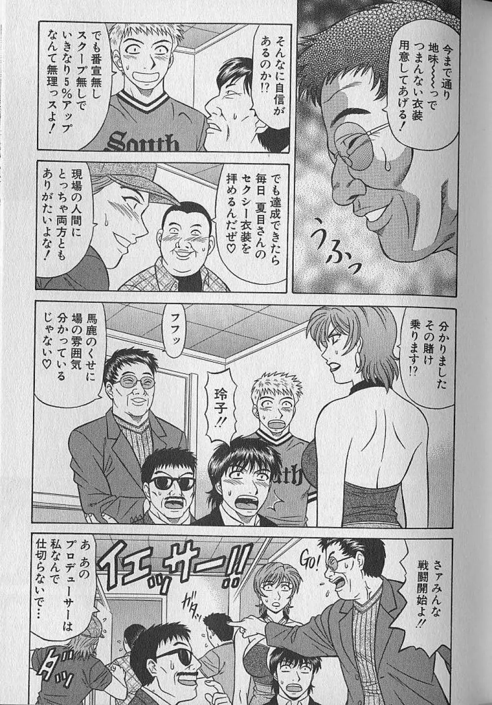 キャスター夏目玲子の誘惑 3 Page.52