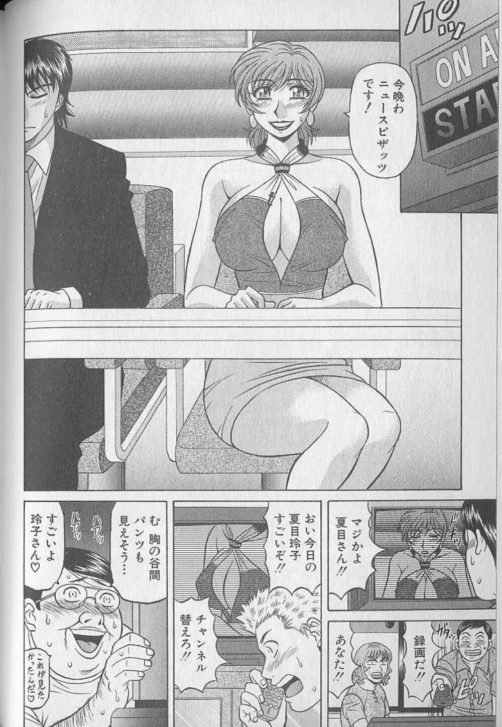 キャスター夏目玲子の誘惑 3 Page.53