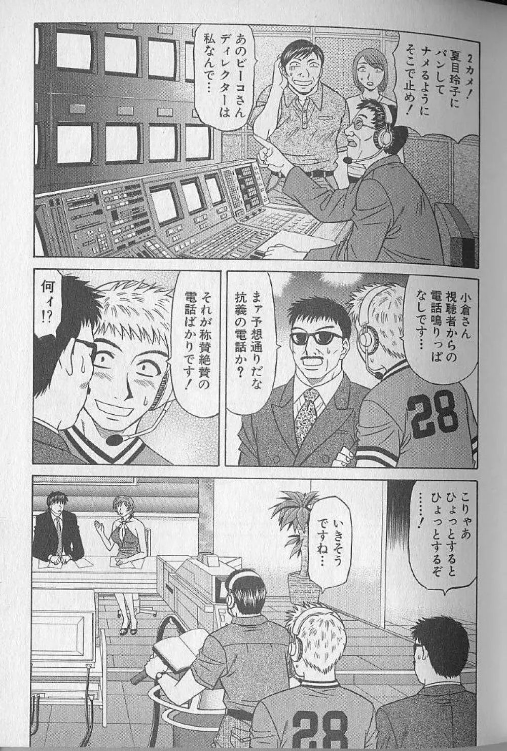 キャスター夏目玲子の誘惑 3 Page.54