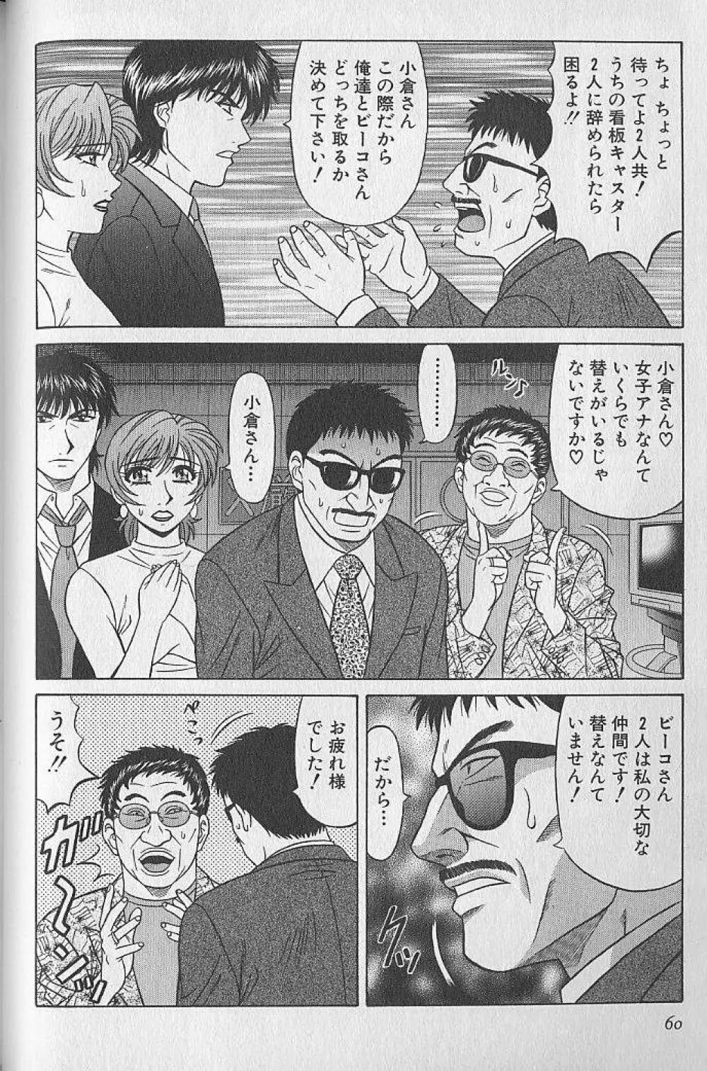 キャスター夏目玲子の誘惑 3 Page.59