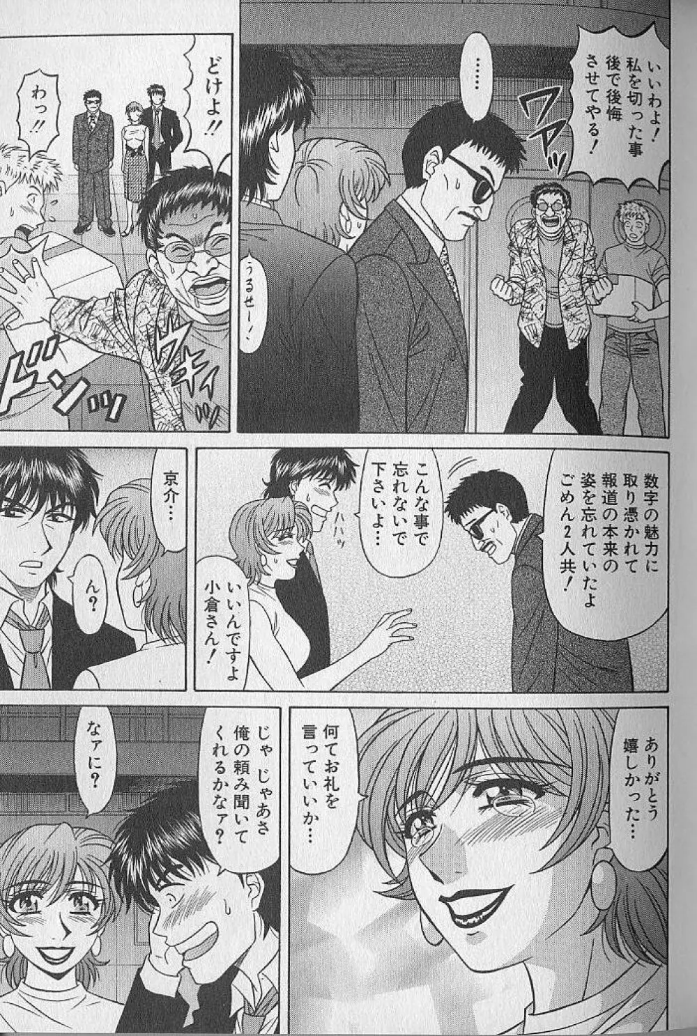 キャスター夏目玲子の誘惑 3 Page.60