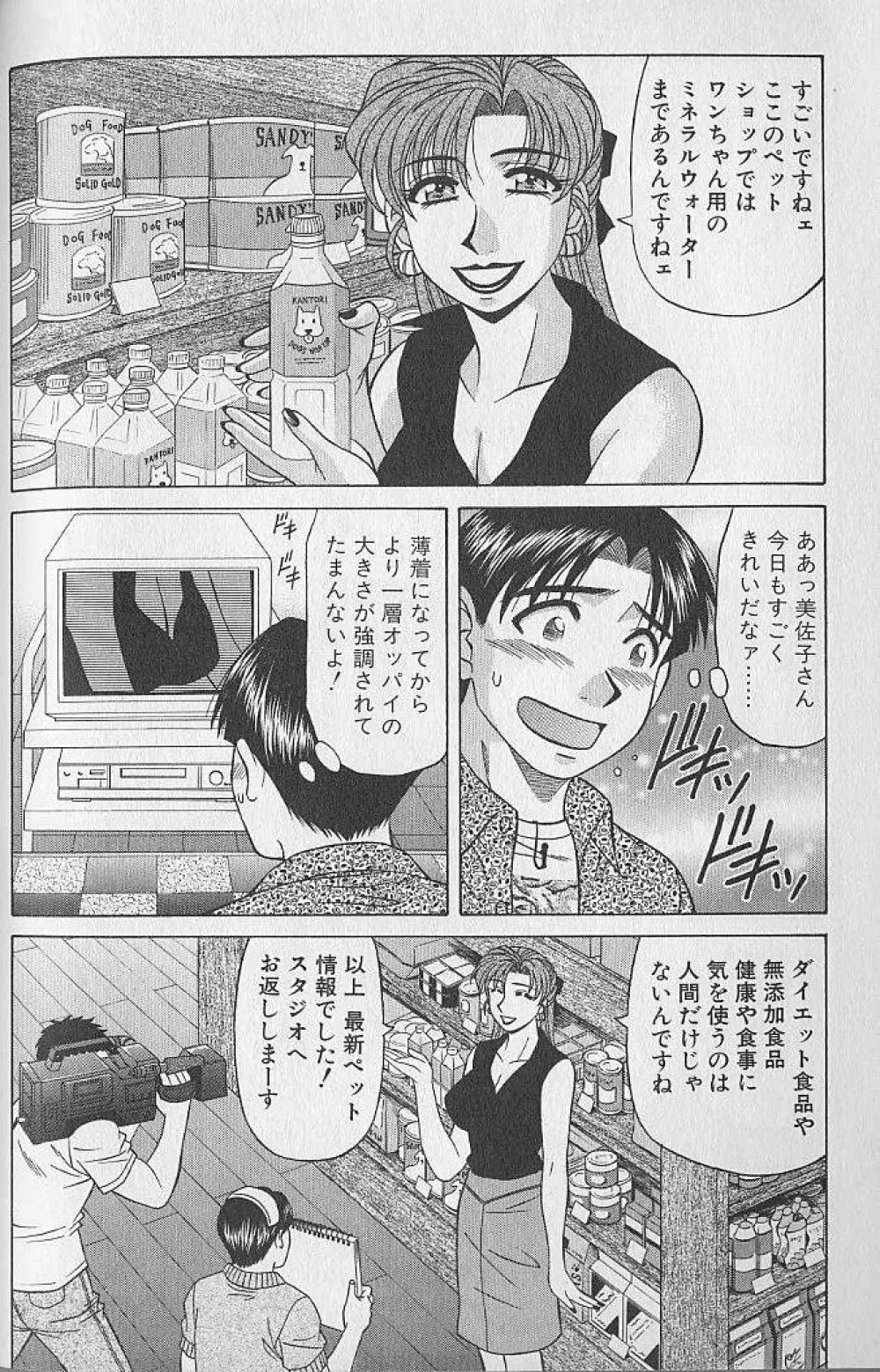 キャスター夏目玲子の誘惑 3 Page.67