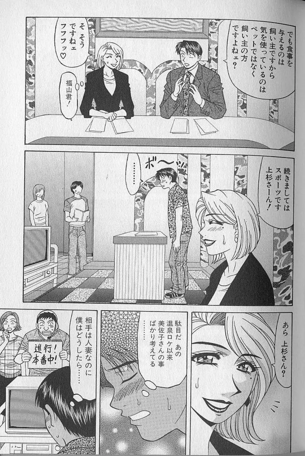 キャスター夏目玲子の誘惑 3 Page.68