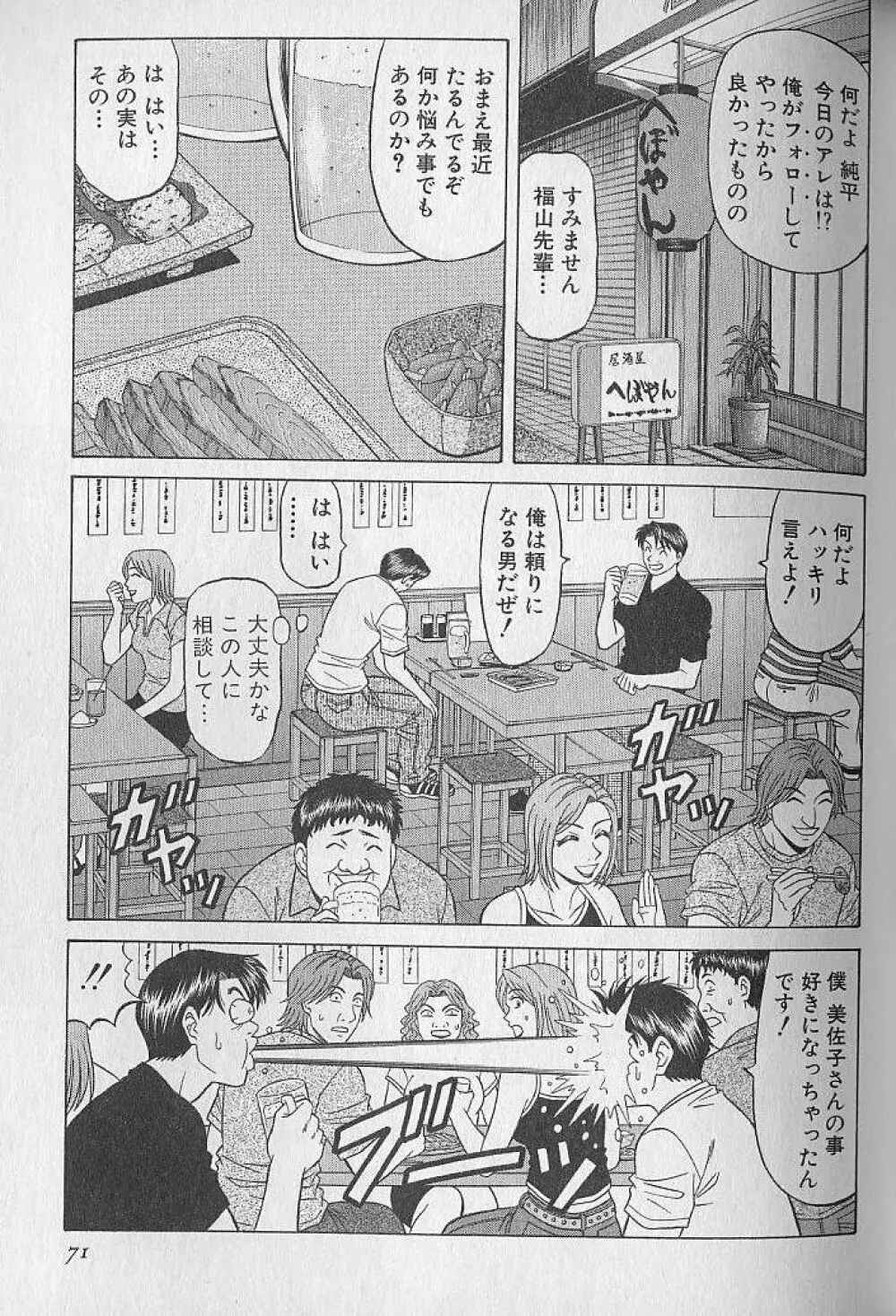 キャスター夏目玲子の誘惑 3 Page.70
