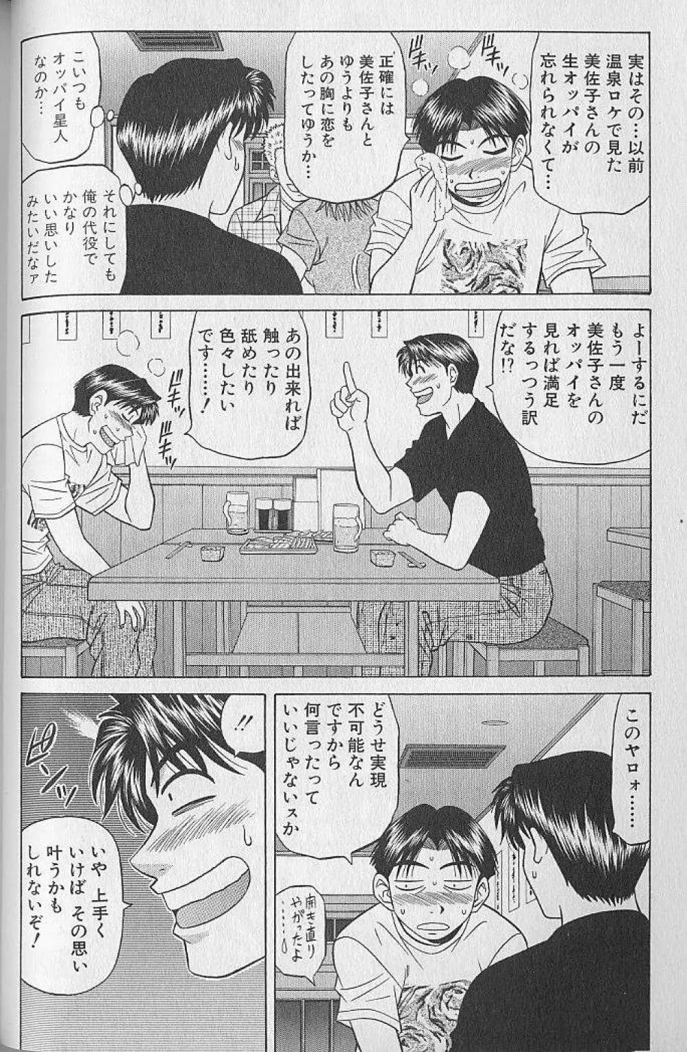 キャスター夏目玲子の誘惑 3 Page.71