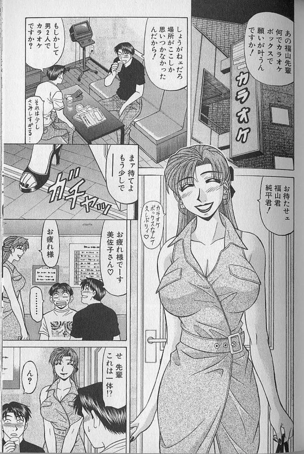 キャスター夏目玲子の誘惑 3 Page.72
