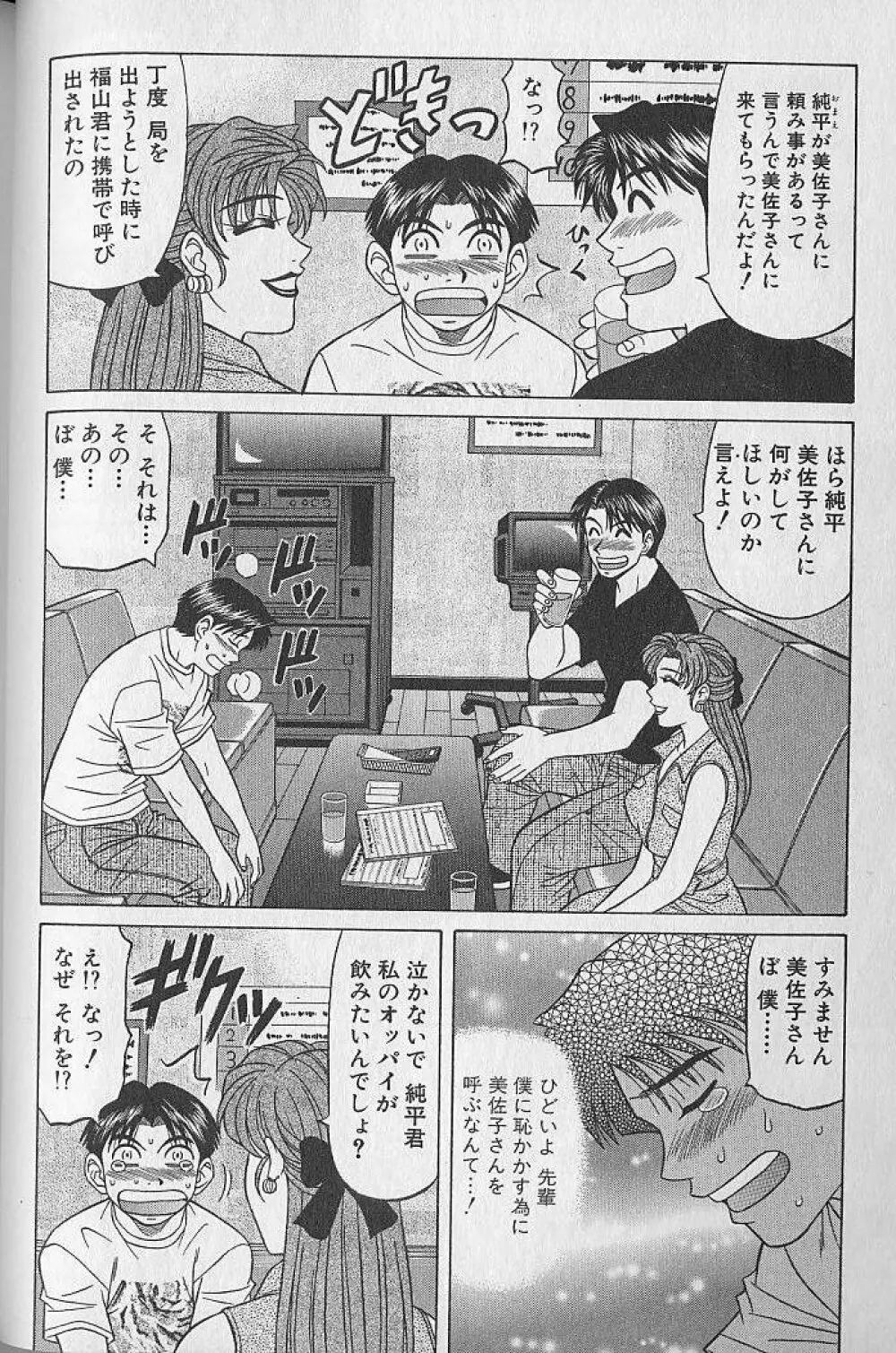 キャスター夏目玲子の誘惑 3 Page.73