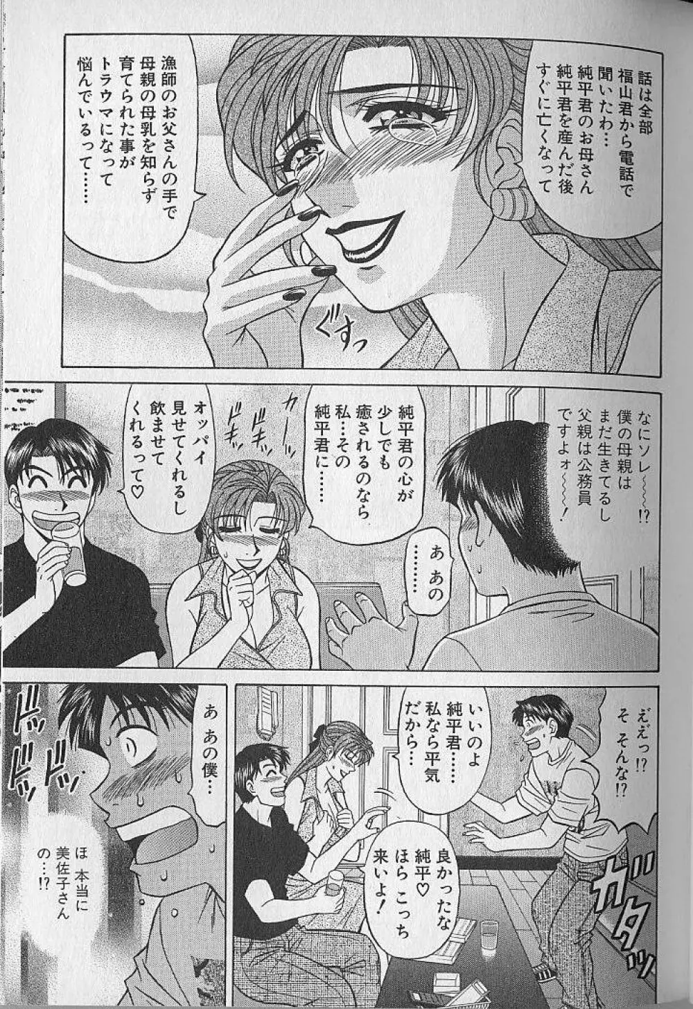 キャスター夏目玲子の誘惑 3 Page.74