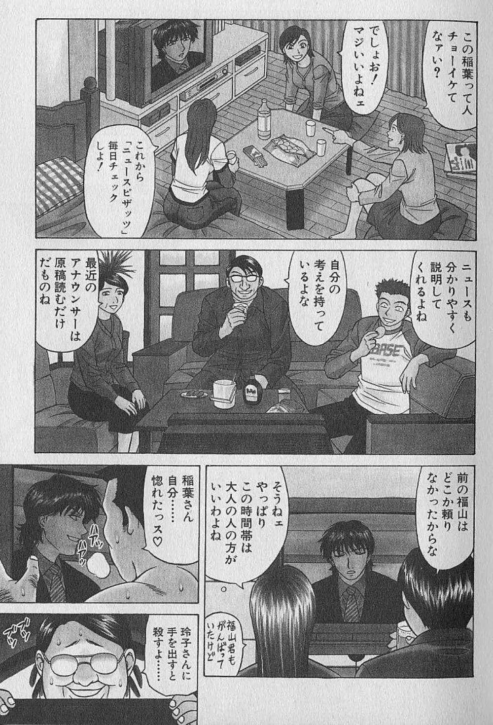 キャスター夏目玲子の誘惑 3 Page.8