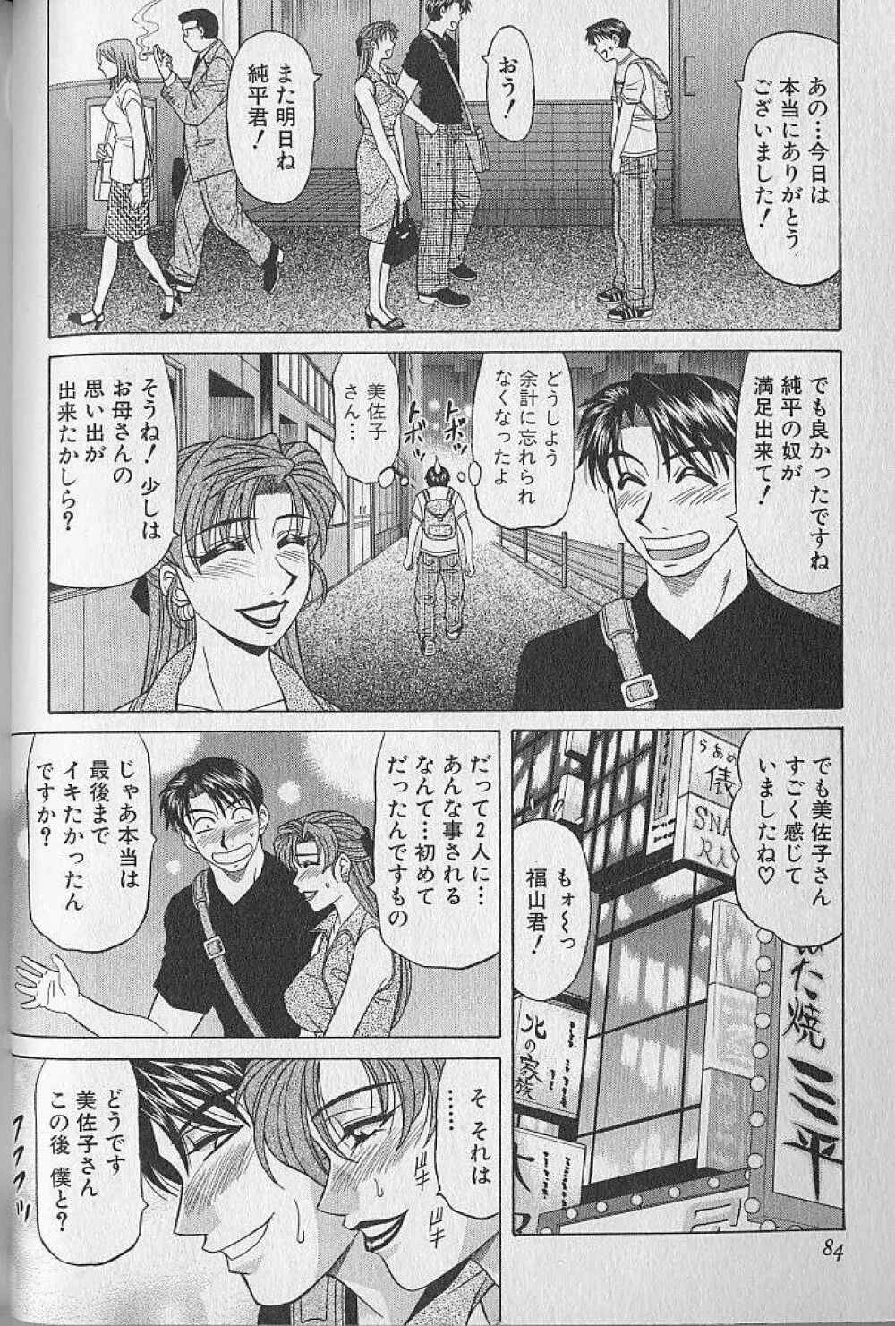 キャスター夏目玲子の誘惑 3 Page.83