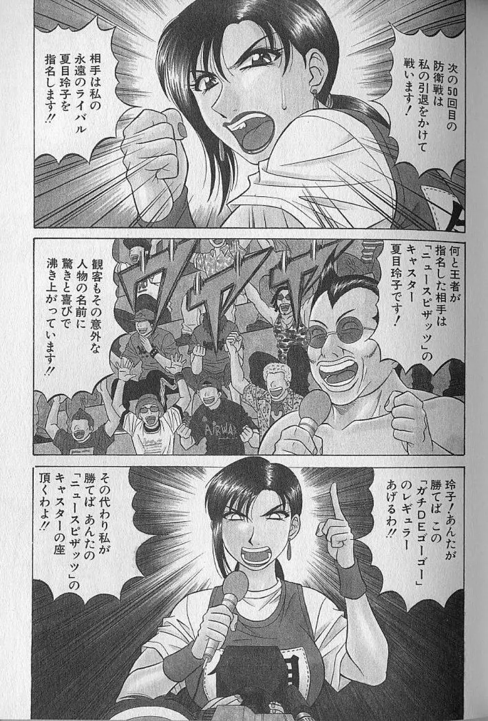キャスター夏目玲子の誘惑 3 Page.88