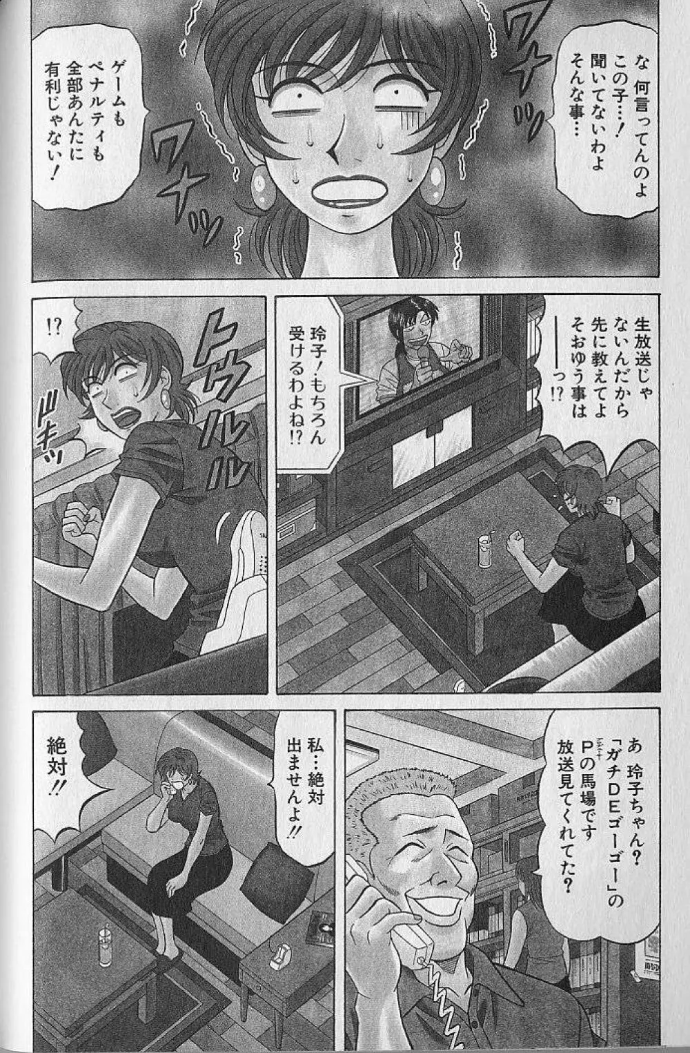 キャスター夏目玲子の誘惑 3 Page.89