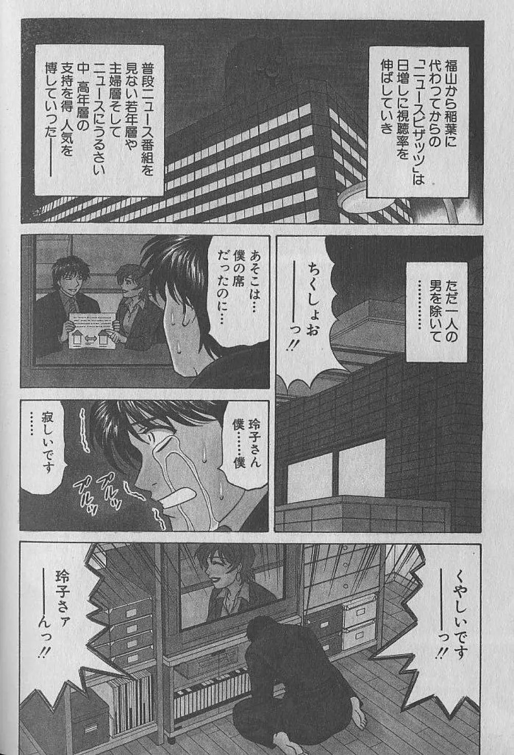 キャスター夏目玲子の誘惑 3 Page.9