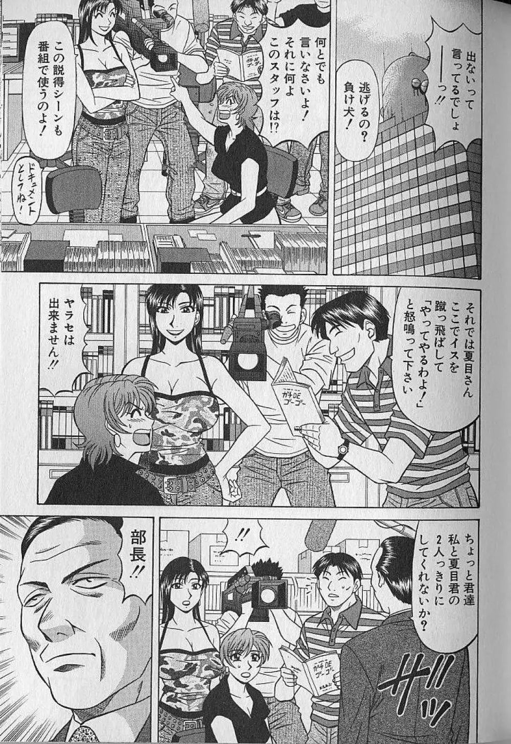 キャスター夏目玲子の誘惑 3 Page.90