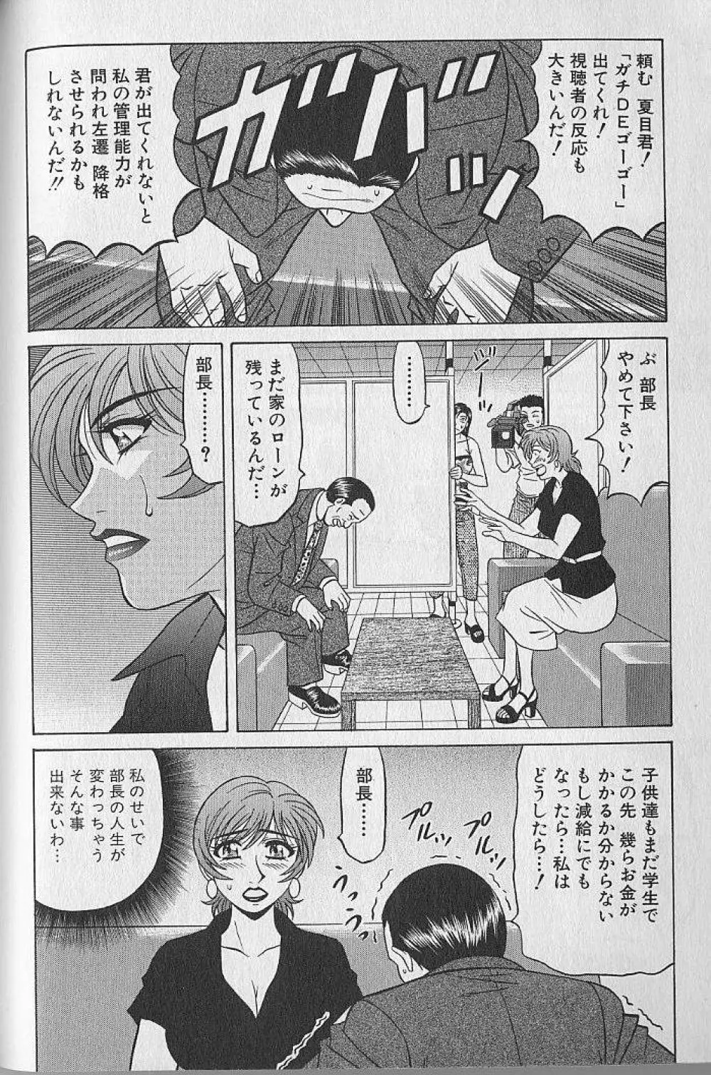 キャスター夏目玲子の誘惑 3 Page.91