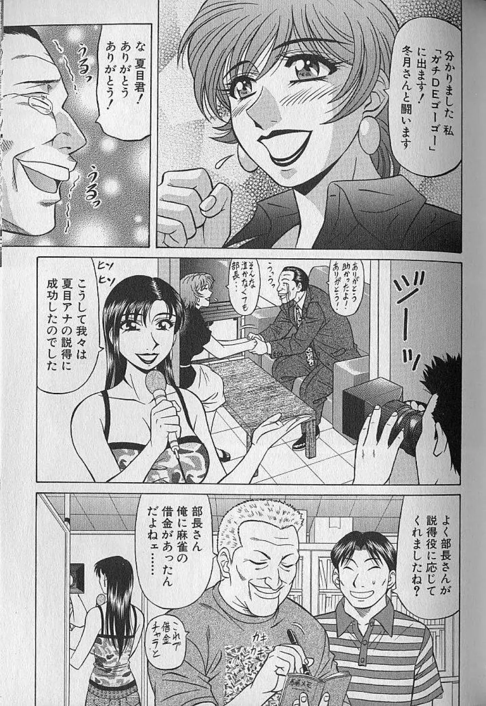 キャスター夏目玲子の誘惑 3 Page.92