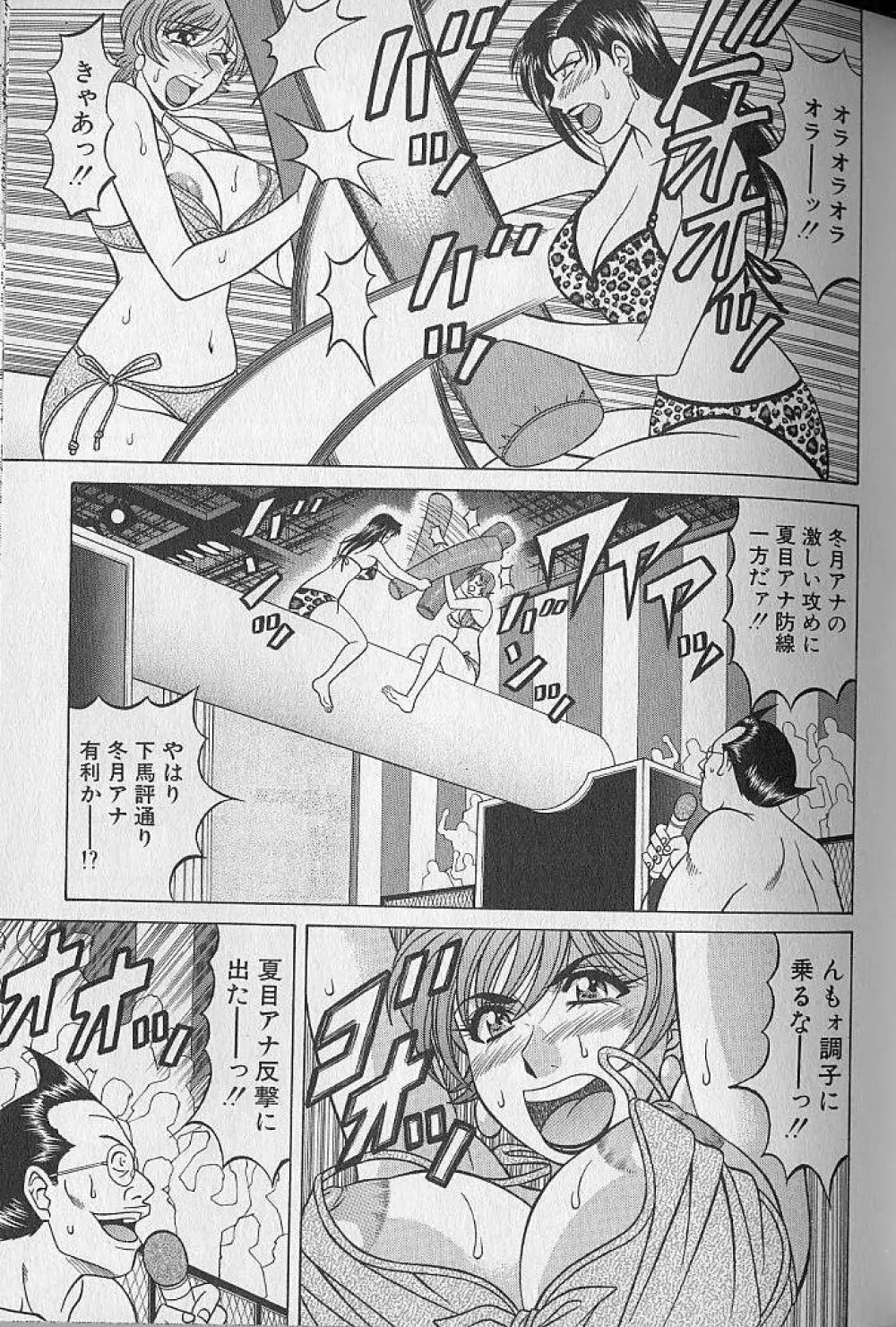 キャスター夏目玲子の誘惑 3 Page.95