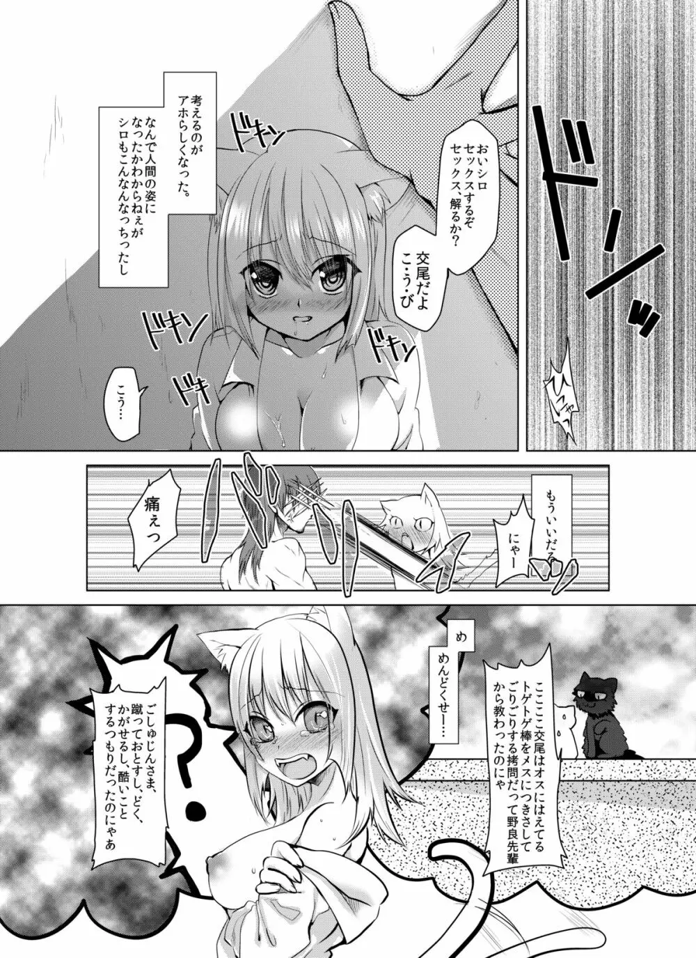 にゃんにゃんびより Page.7