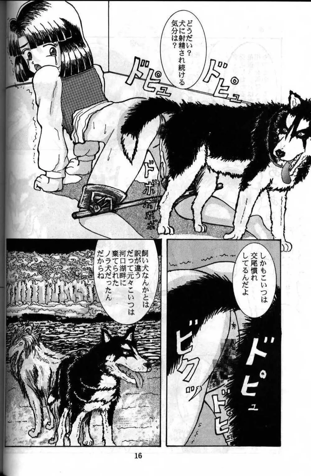 犬が嫌い Page.12