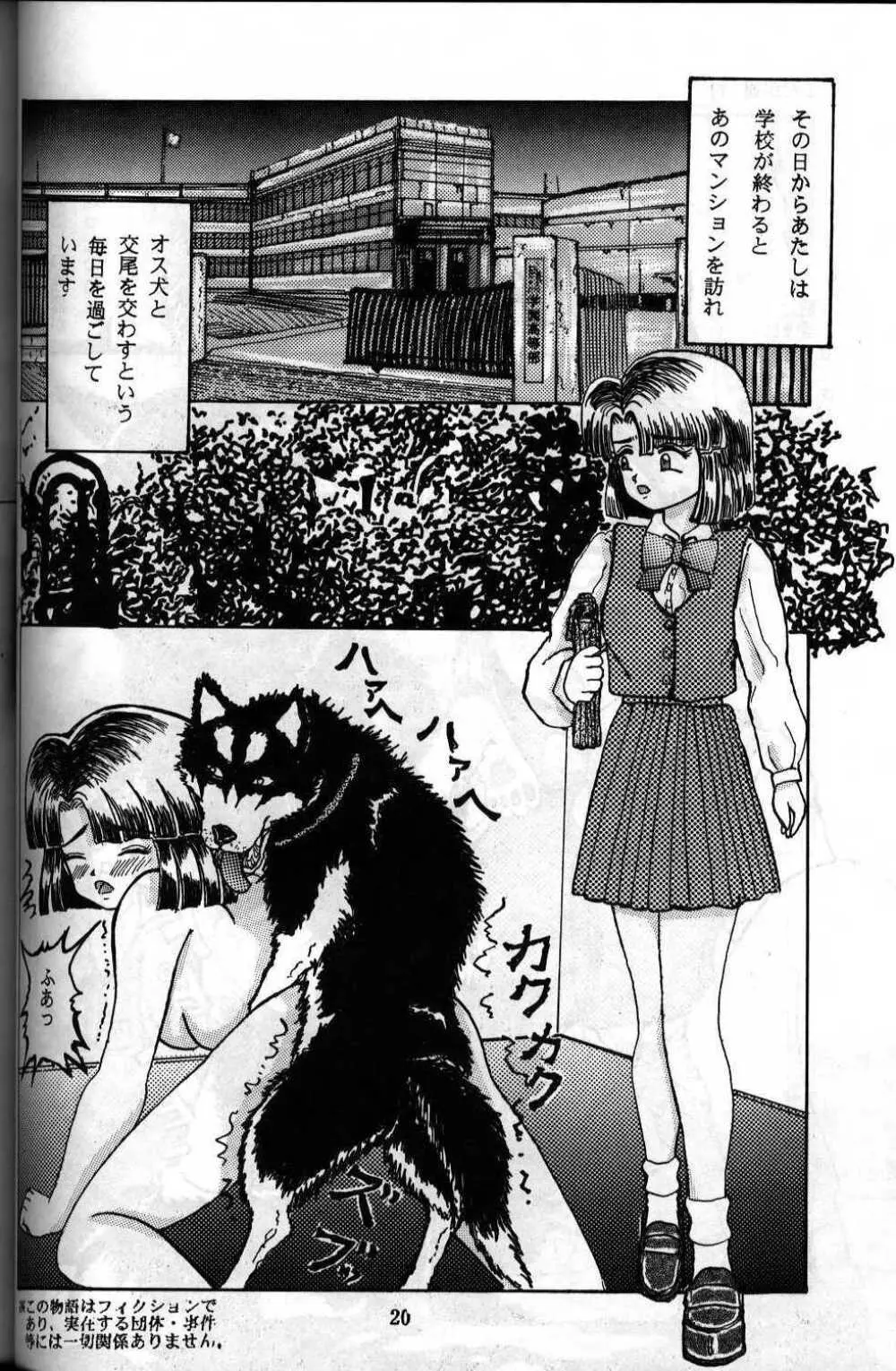 犬が嫌い Page.16