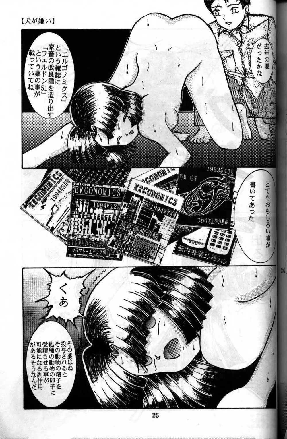 犬が嫌い Page.21