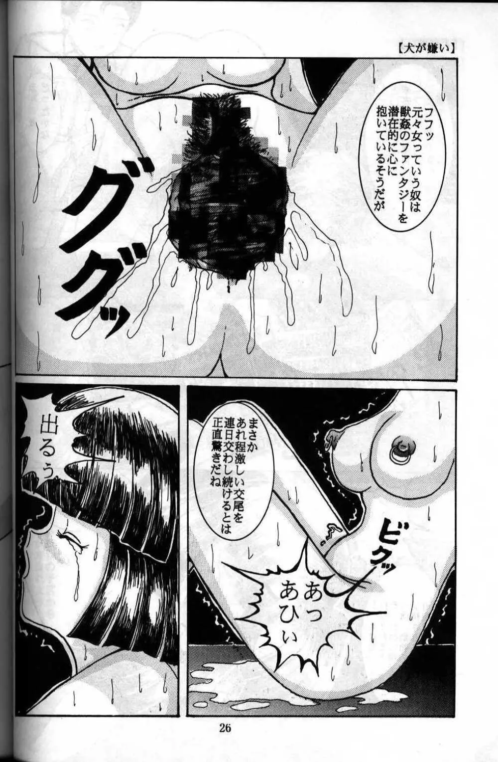 犬が嫌い Page.22