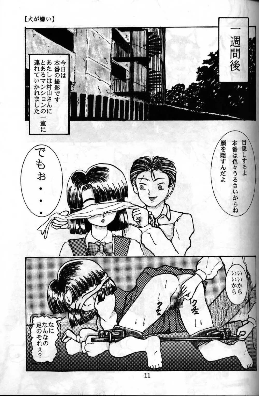 犬が嫌い Page.7