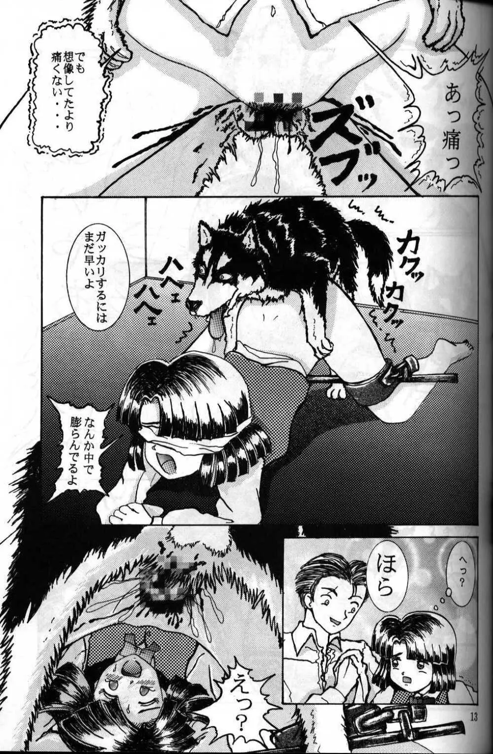 犬が嫌い Page.9