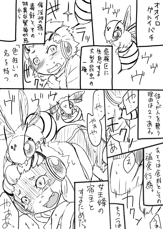 蜂娘ラクガキ漫画 Page.4