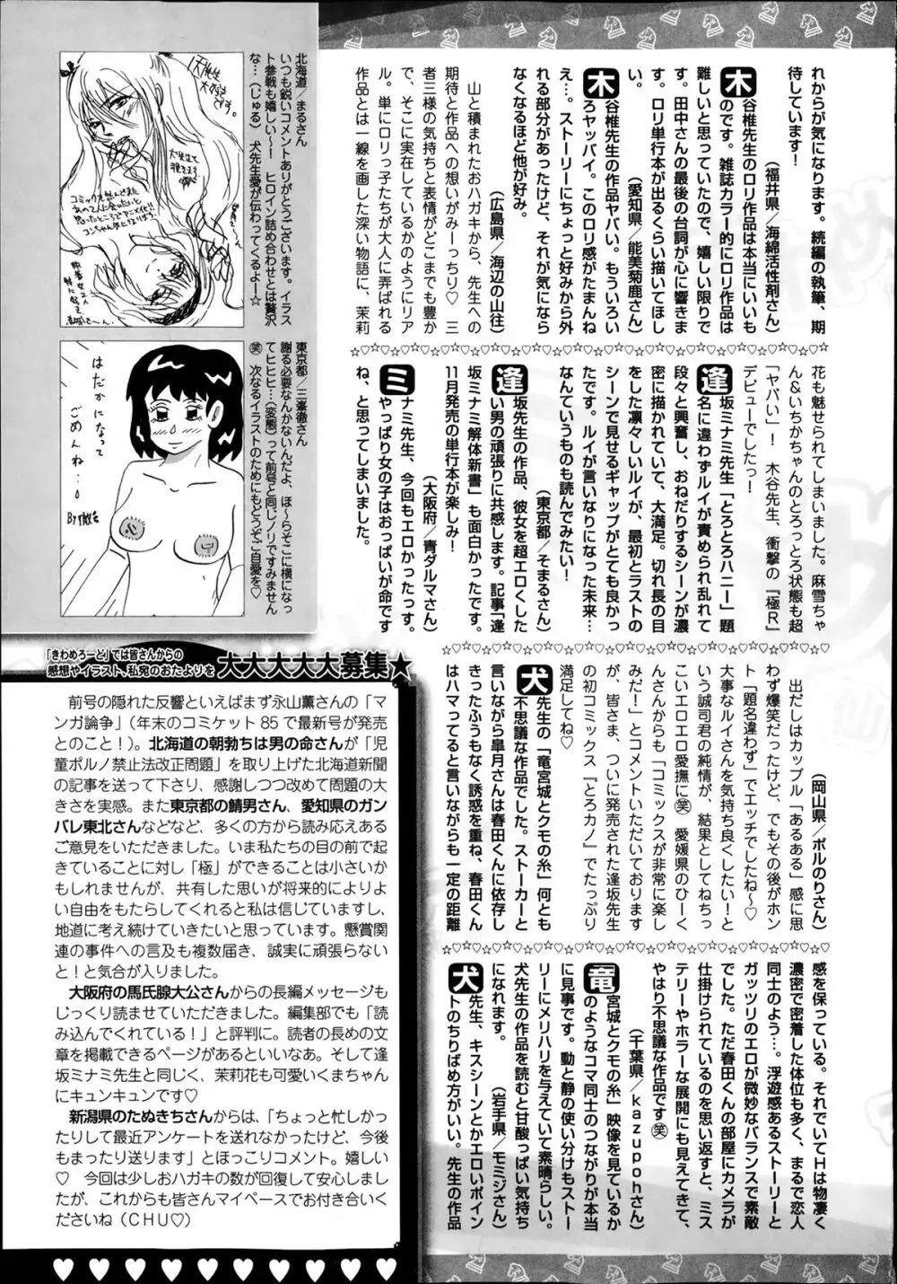 美少女革命 極 Road Vol.11 Page.261