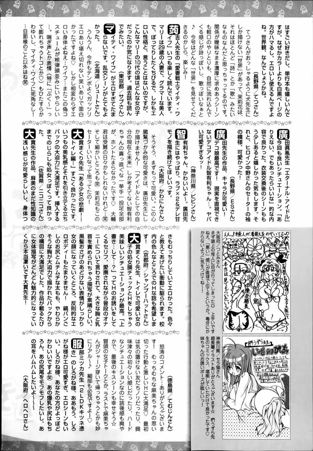 美少女革命 極 Road Vol.11 Page.262